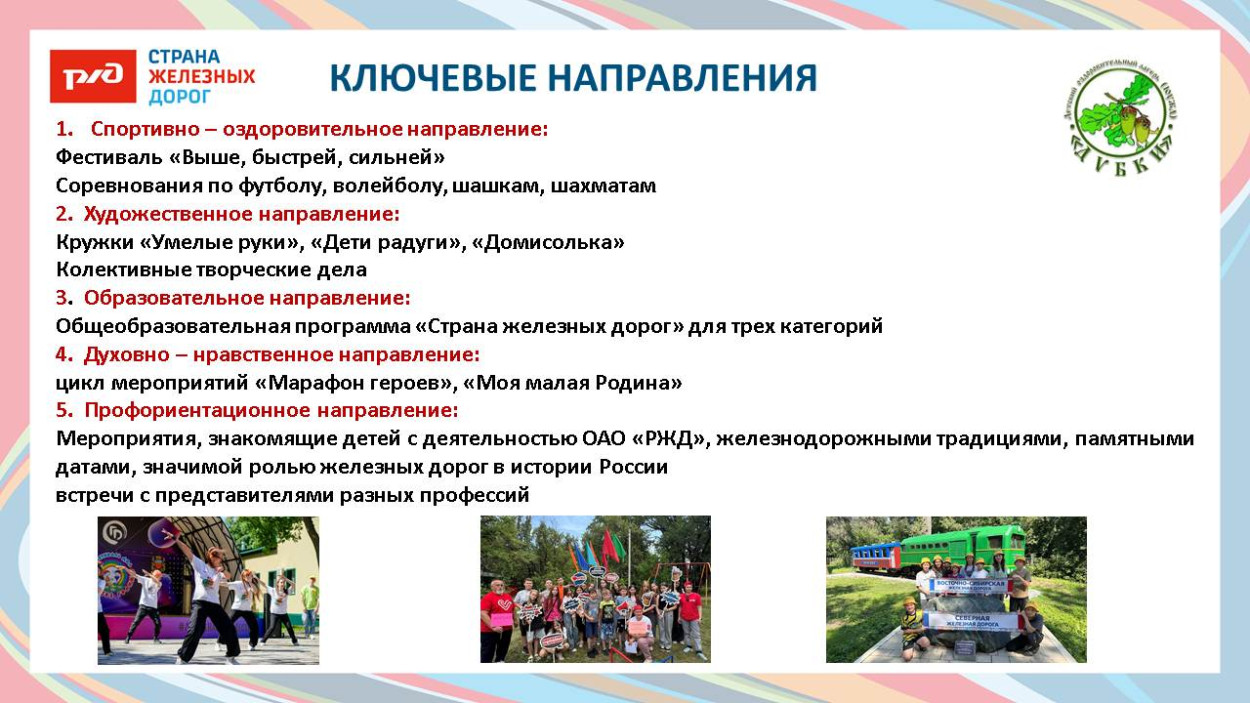 Детский оздоровительный лагерь "Дубки" 