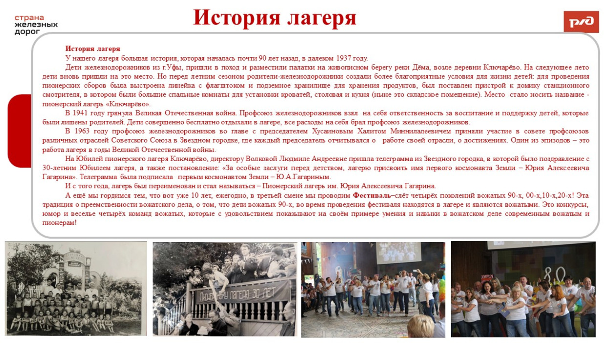 ДОЛ "им. Ю. Гагарина"