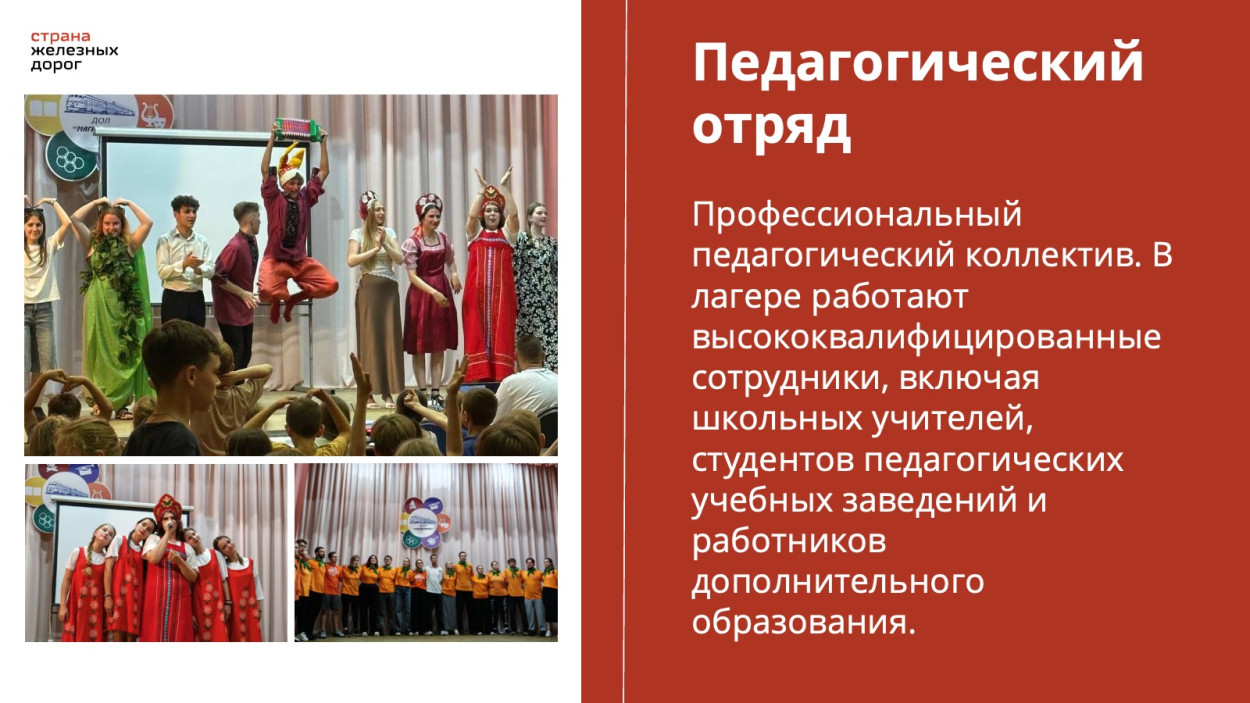 ДОЛ &laquo;Магистраль&raquo;