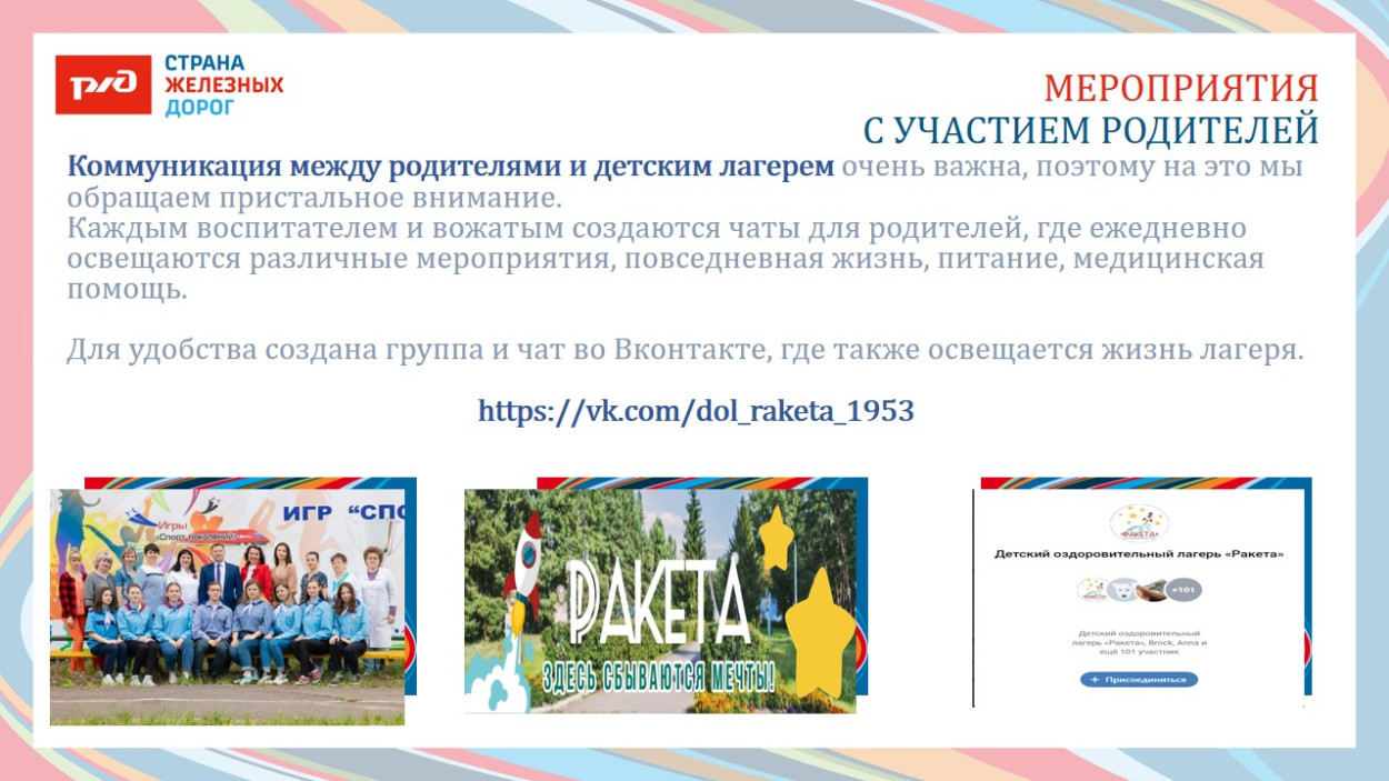 ДОЛ &laquo;Ракета&raquo;