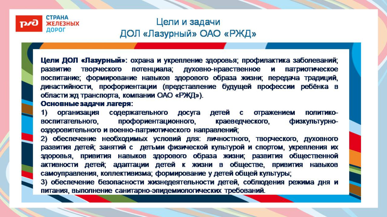 ДОЛ "Лазурный"