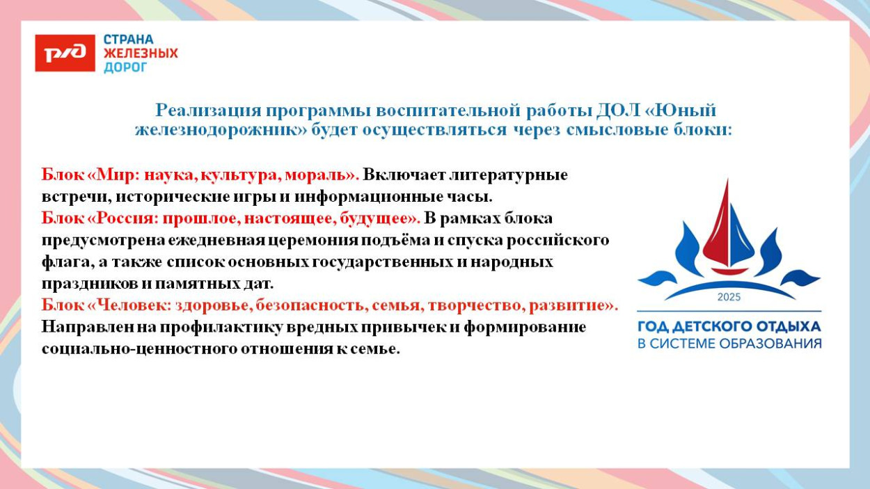 ДОЛ "Юный железнодорожник"