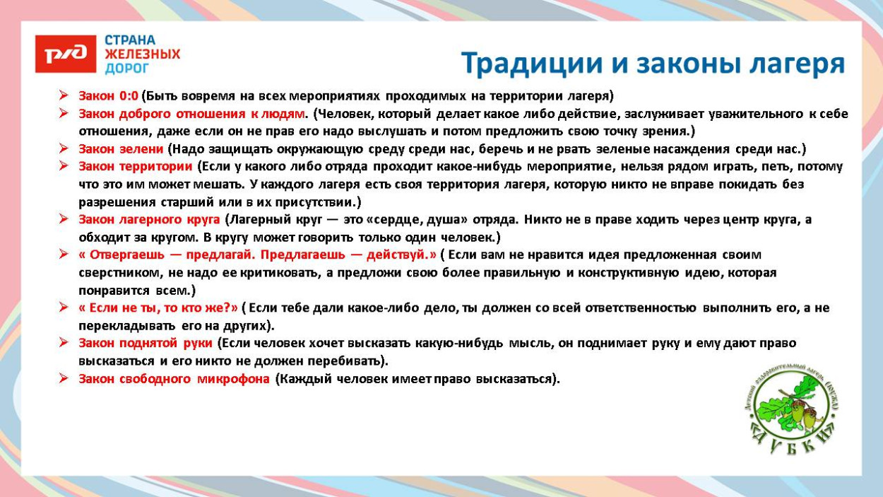 Детский оздоровительный лагерь "Дубки" 