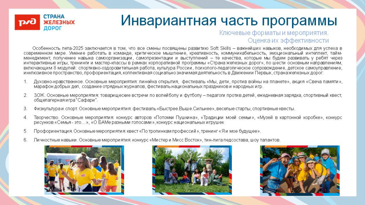 ДОЛ "Восток"