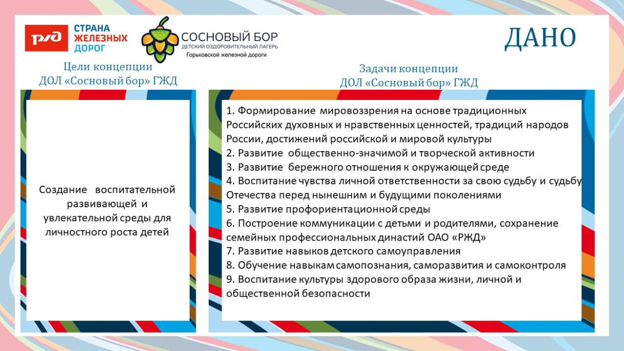 ЛЗОЛ "Сосновый бор"