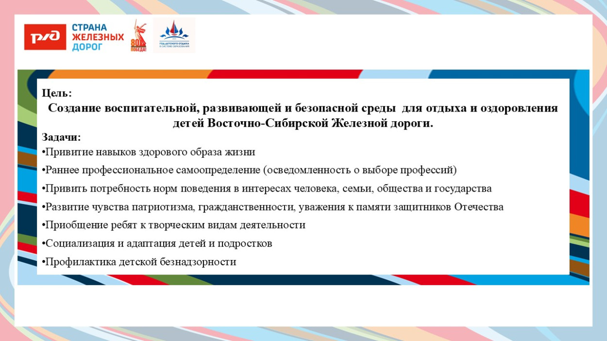 Детский оздоровительный лагерь "Огоньки" Дирекции социальной сферы Восточно-Сибирской железной дороги.