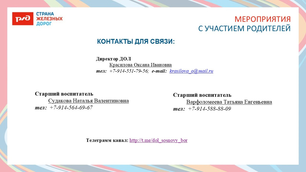 ЗабЖД ДОЛ "Сосновый бор"