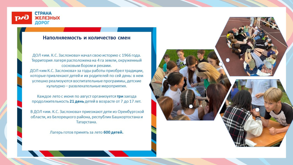 ДОЛ К.Заслонова