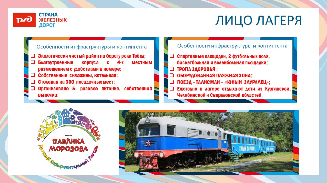 ДОЛ &laquo;имени Павлика Морозова&raquo;