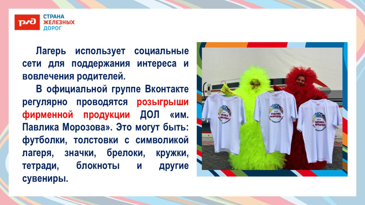 ДОЛ &laquo;имени Павлика Морозова&raquo;