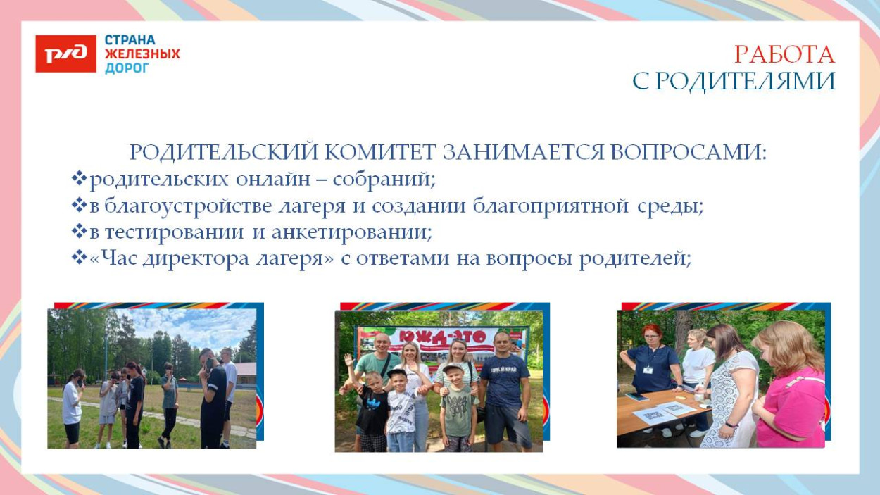 ДОЛ "Юный железнодорожник"