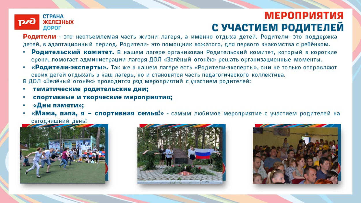 ДОЛ "Зелёный огонёк"