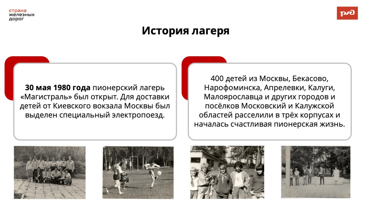 ДОЛ &laquo;Магистраль&raquo;