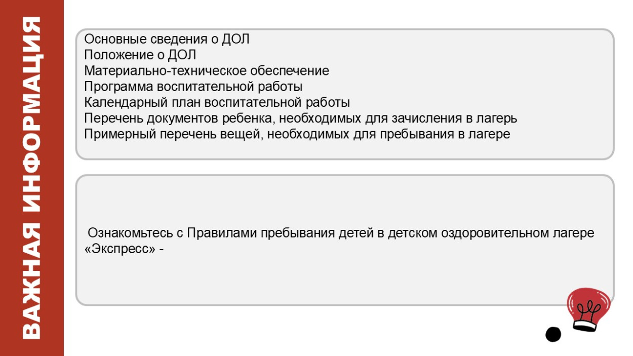 ДЕТСКИЙ ОЗДОРОВИТЕЛЬНЫЙ ЛАГЕРЬ "ЭКСПРЕСС" п. Солоники