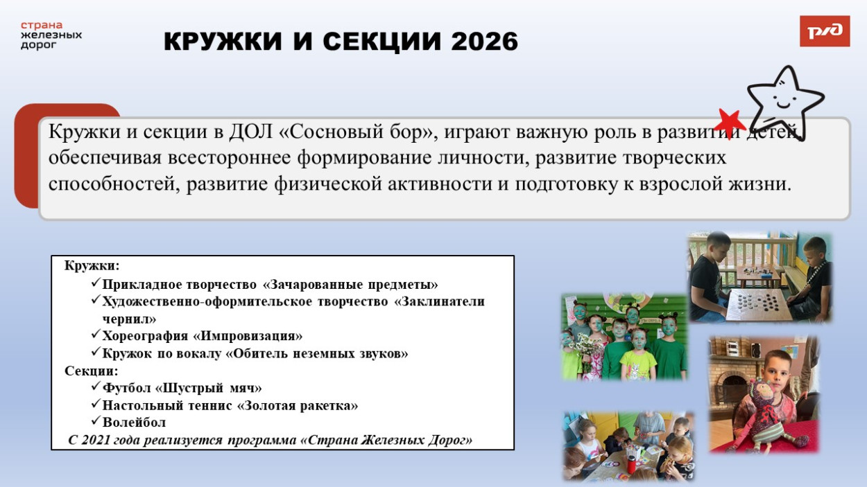 ЗабЖД ДОЛ "Сосновый бор"