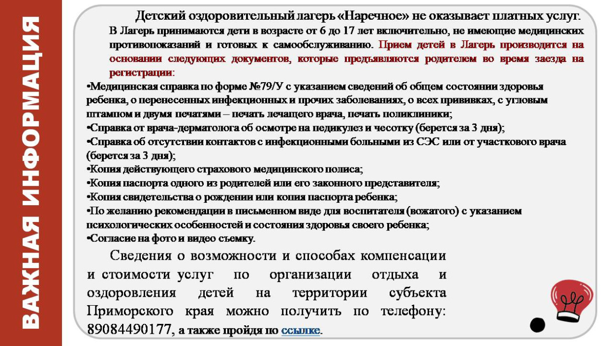 Детский оздоровительный лагерь "Наречное"