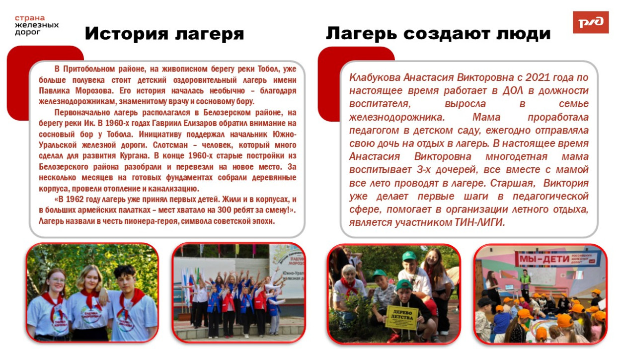 ДОЛ &laquo;имени Павлика Морозова&raquo;