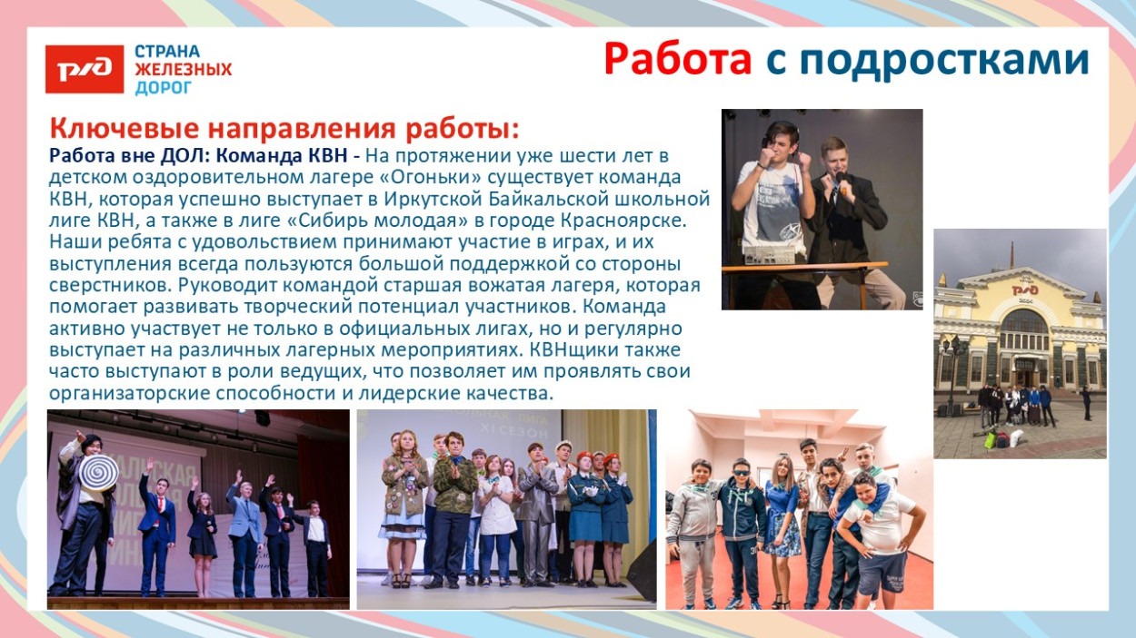 Детский оздоровительный лагерь "Огоньки" Дирекции социальной сферы Восточно-Сибирской железной дороги.