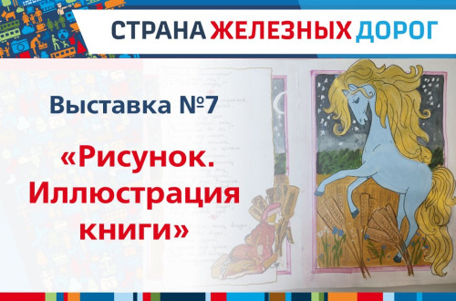 Итоги конкурса &laquo;Рисунок. Иллюстрация книги&raquo;