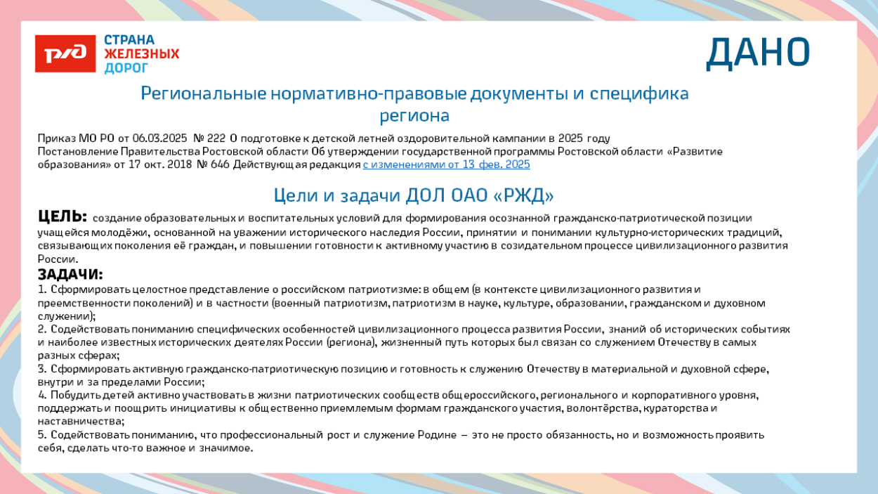 Детский оздоровительный лагерь "Локомотив"