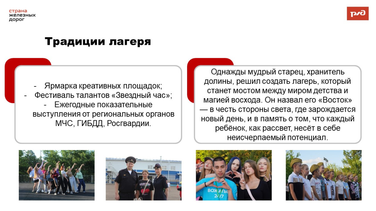 ДОЛ "Восток"