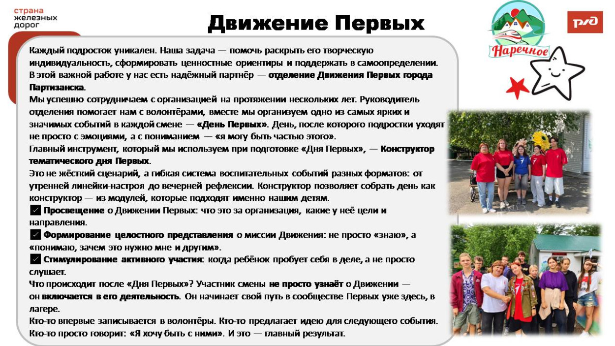 Детский оздоровительный лагерь "Наречное"