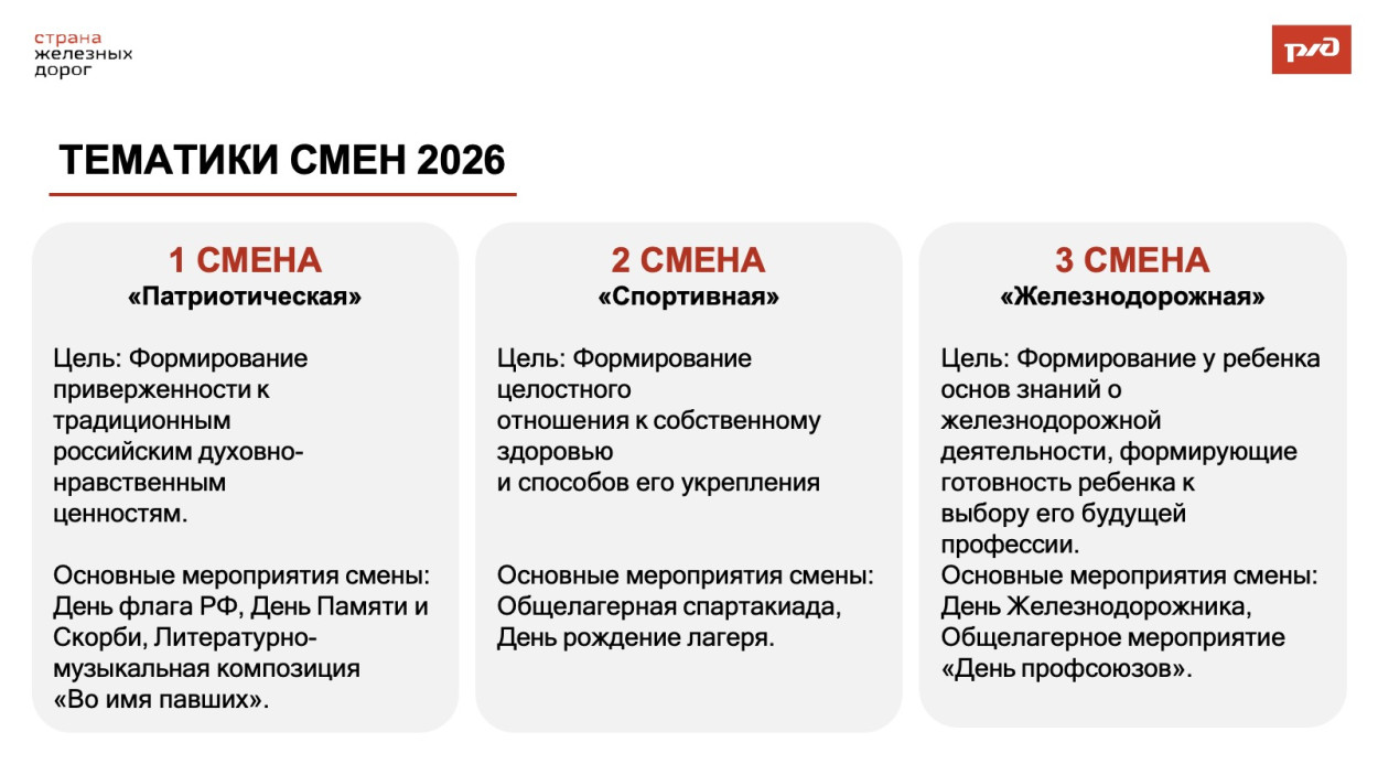 ДОЛ &laquo;Магистраль&raquo;