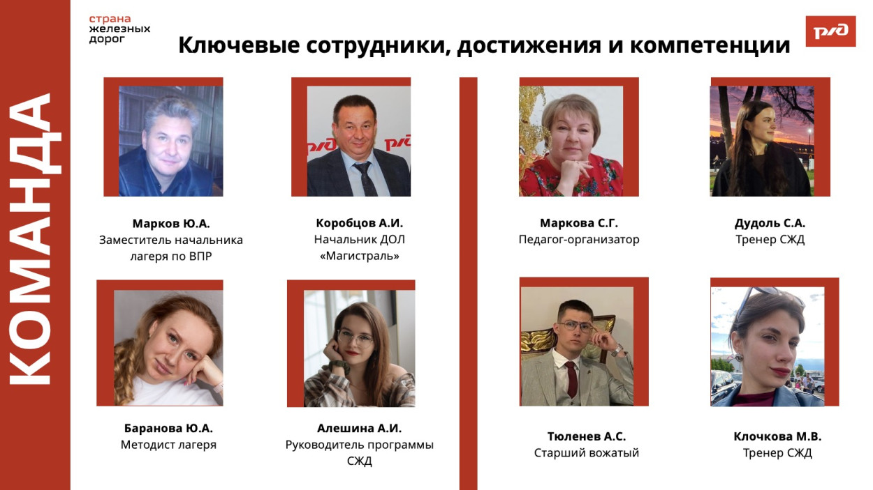 ДОЛ &laquo;Магистраль&raquo;