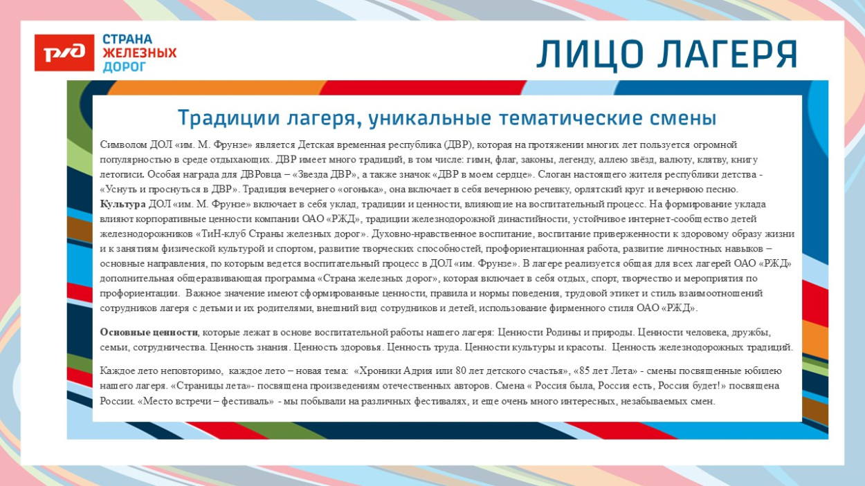 ДОЛ "им. Михаила Фрунзе"