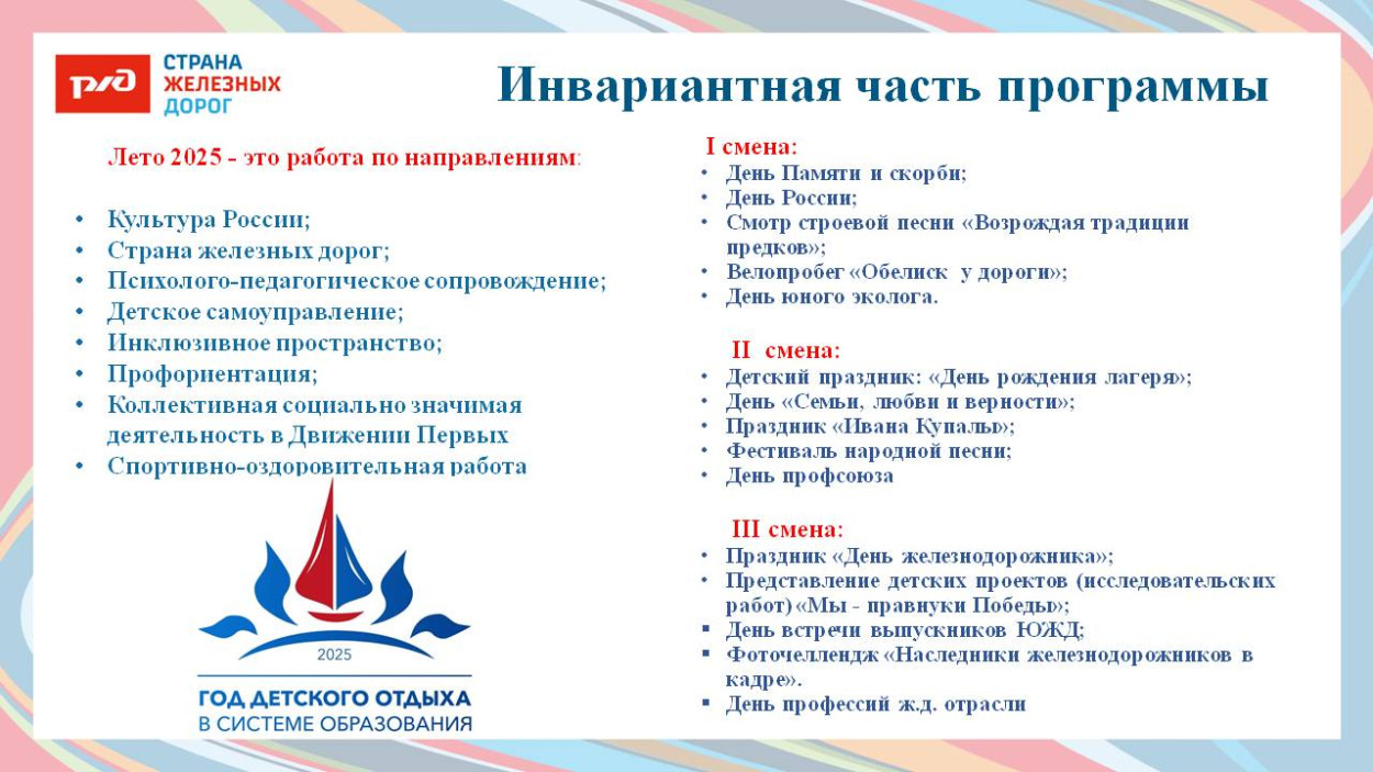 ДОЛ "Юный железнодорожник"