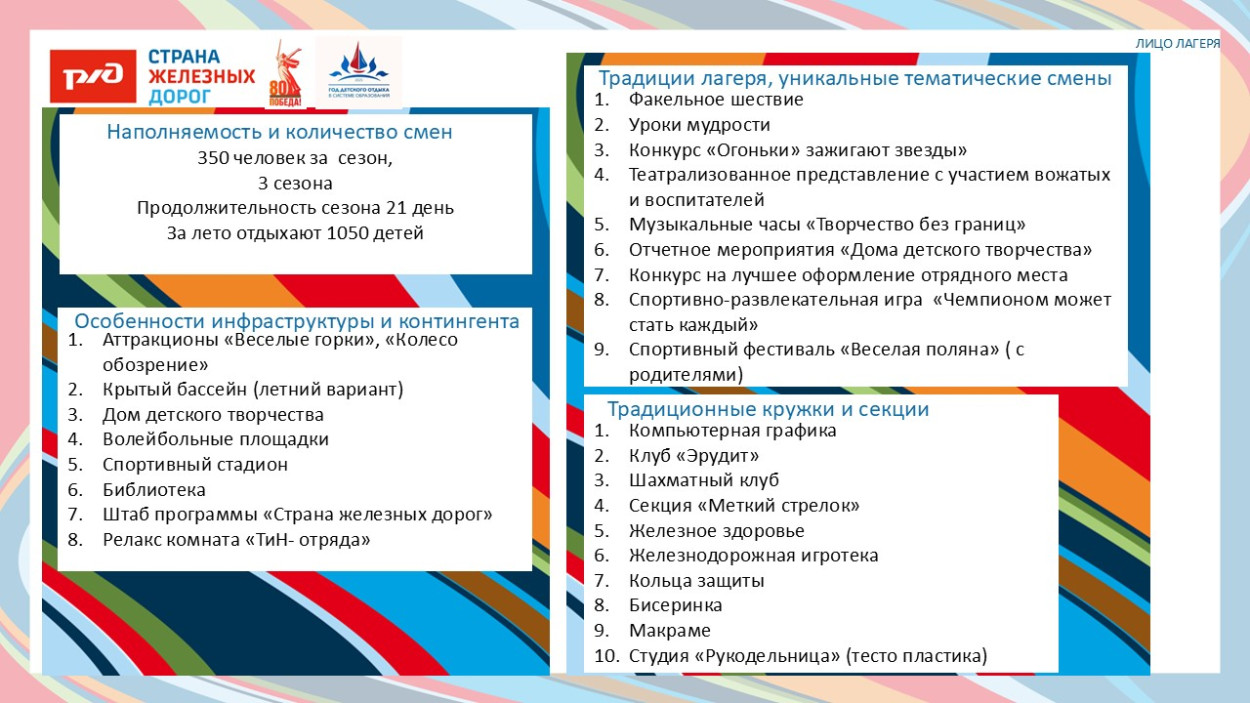 Детский оздоровительный лагерь "Огоньки" Дирекции социальной сферы Восточно-Сибирской железной дороги.