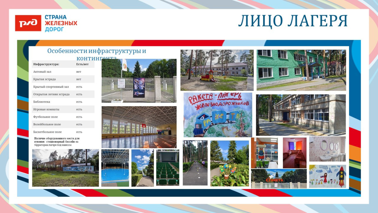 ДОЛ &laquo;Ракета&raquo;