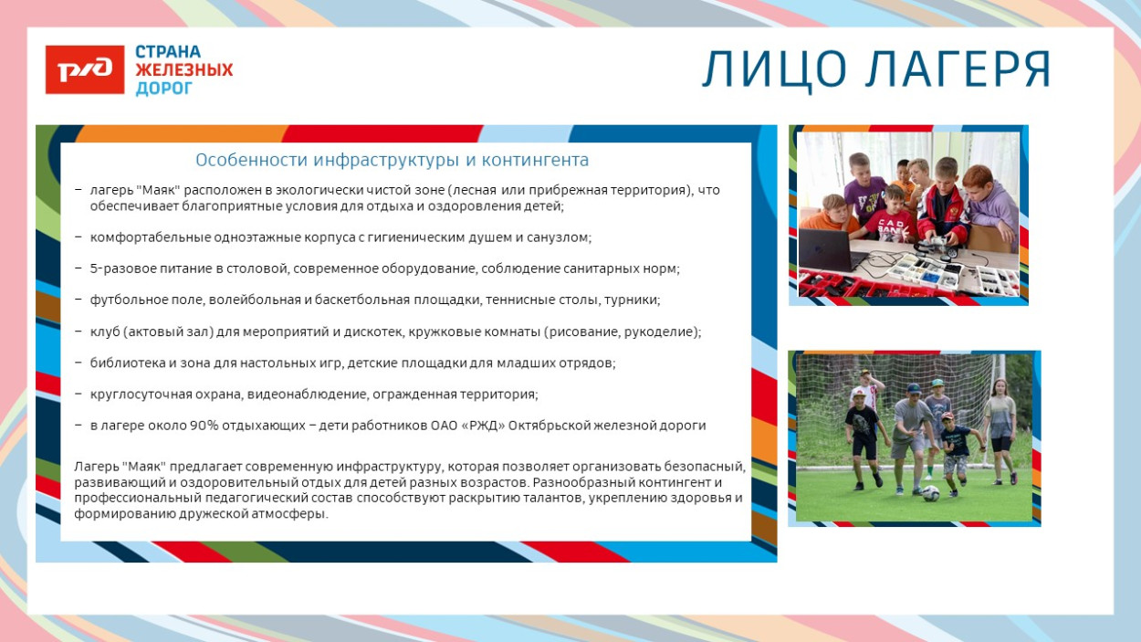 ДОЛ &laquo;Маяк&raquo;