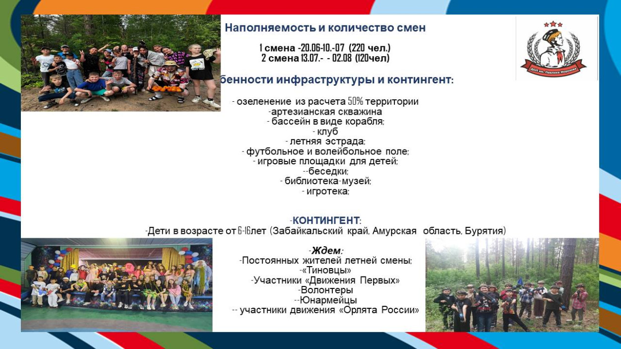 ДОЛ "им. Павлика Морозова"