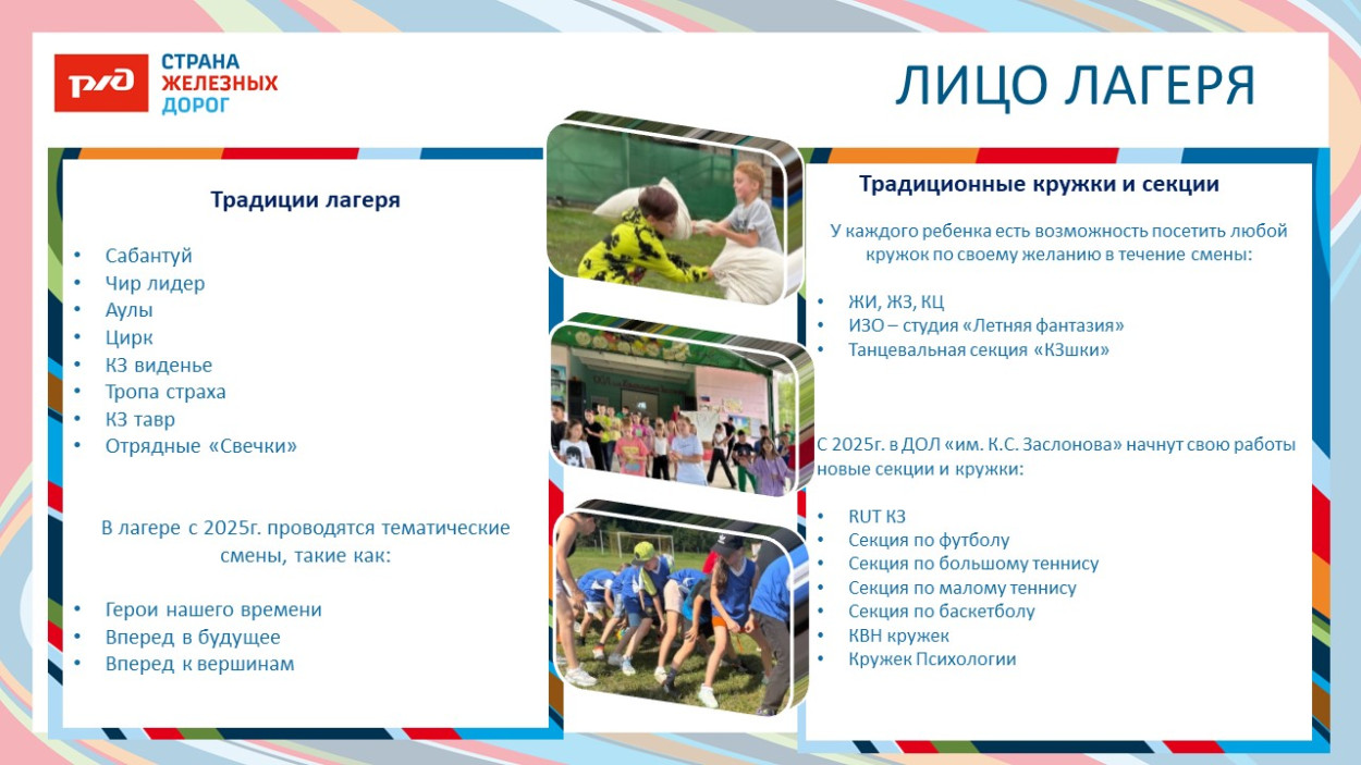 ДОЛ К.Заслонова