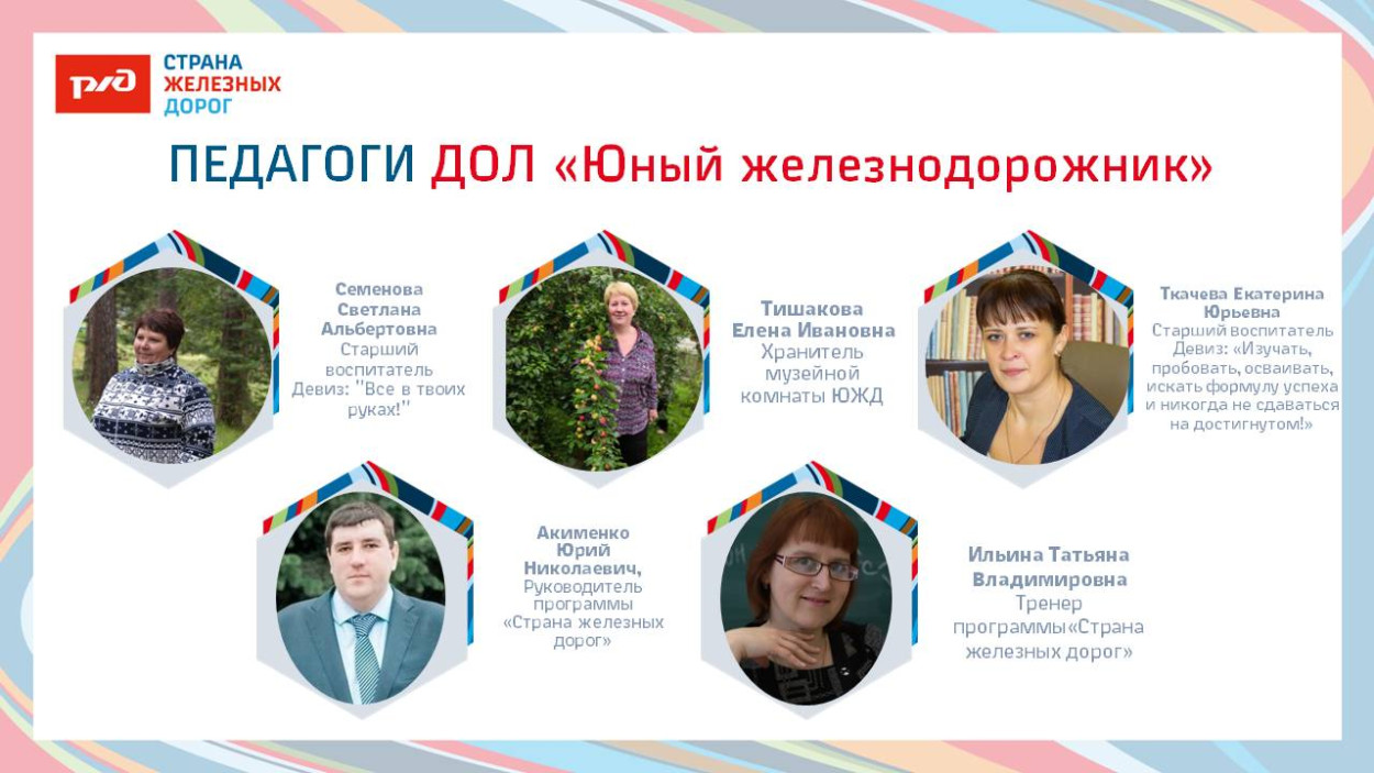 ДОЛ "Юный железнодорожник"