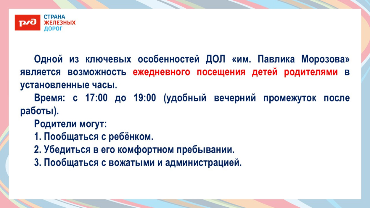 ДОЛ &laquo;имени Павлика Морозова&raquo;