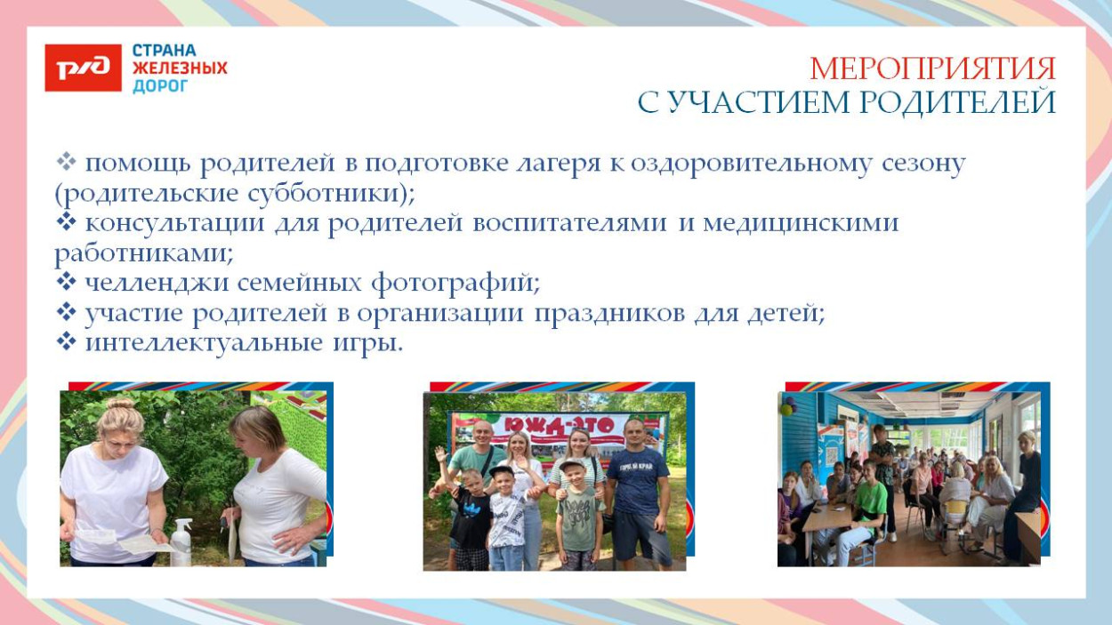 ДОЛ "Юный железнодорожник"