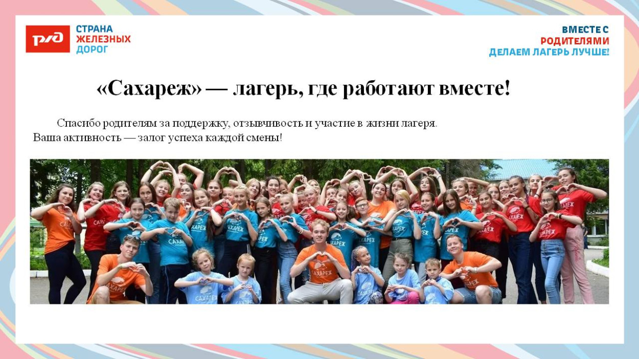 ЛЕЧЕБНО-ОЗДОРОВИТЕЛЬНЫЙ КОМПЛЕКС &laquo;САХАРЕЖ&raquo; ДОЛ