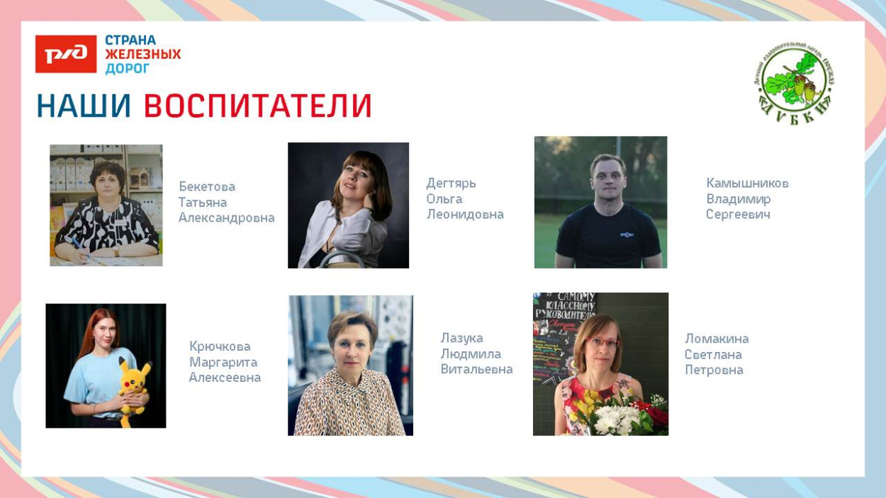 Детский оздоровительный лагерь "Дубки" 