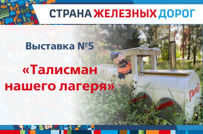 Итоги конкурса &laquo;Талисман нашего лагеря&raquo;