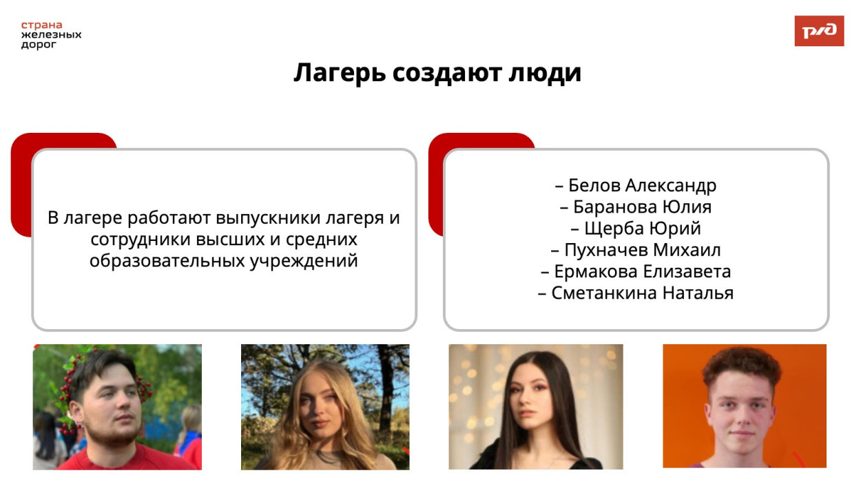 ДОЛ &laquo;Магистраль&raquo;