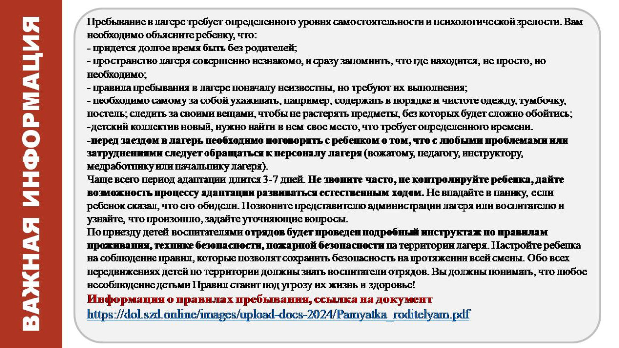 Детский оздоровительный лагерь "Наречное"