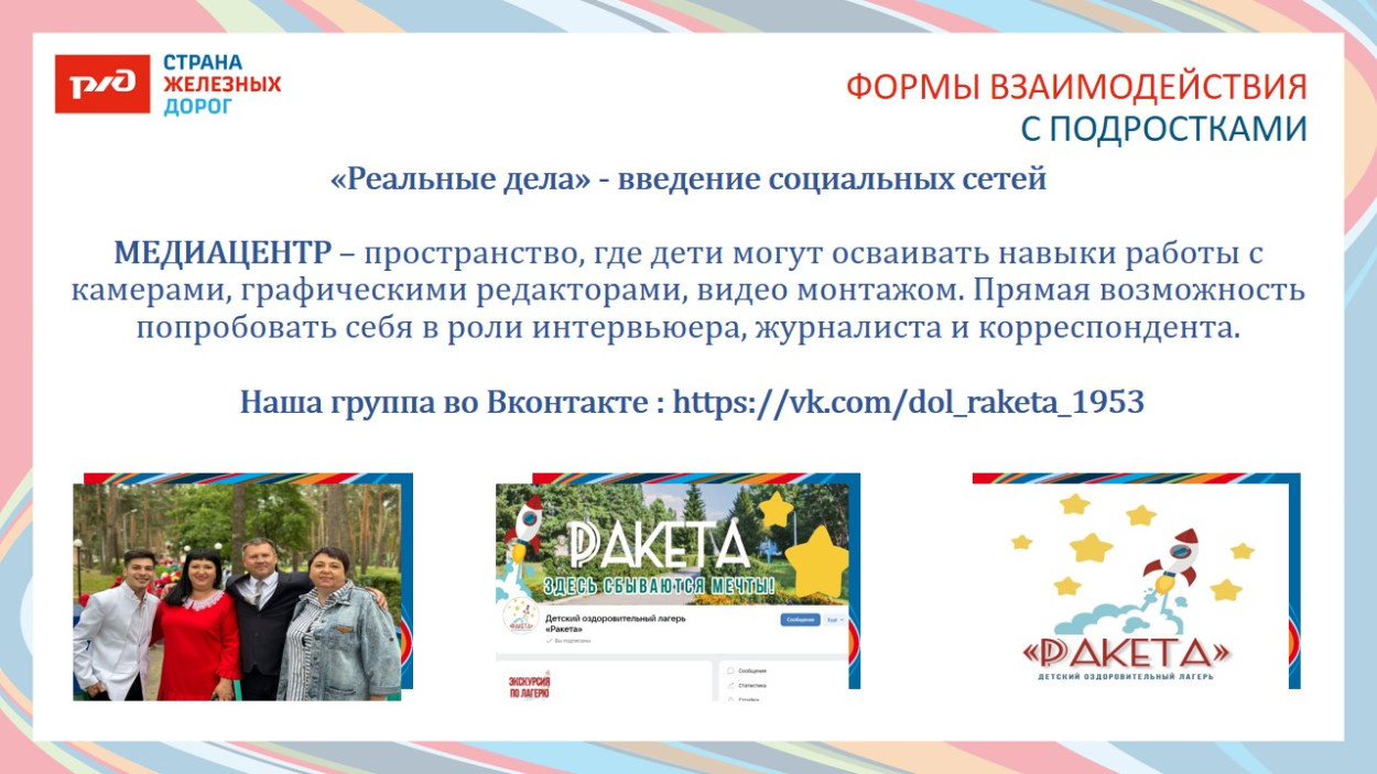 ДОЛ &laquo;Ракета&raquo;