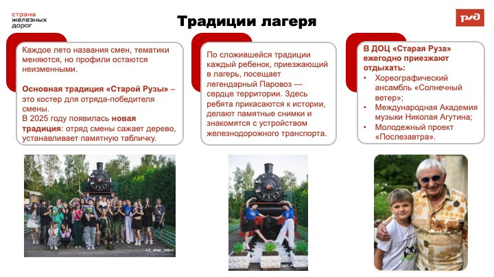 ДОЦ "Старая Руза"