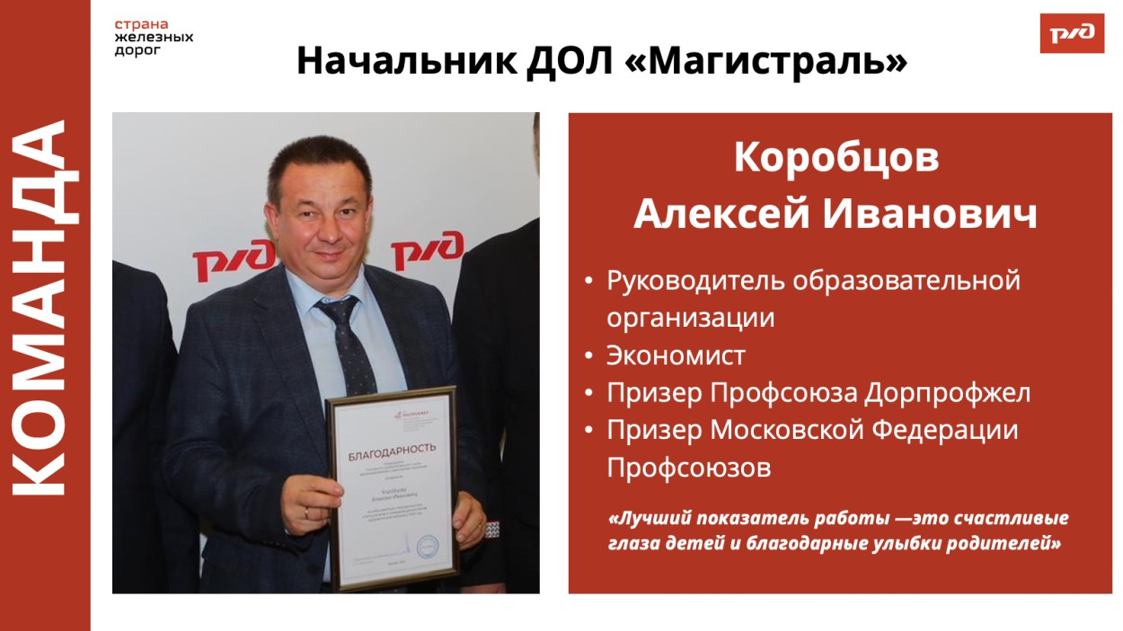 ДОЛ &laquo;Магистраль&raquo;
