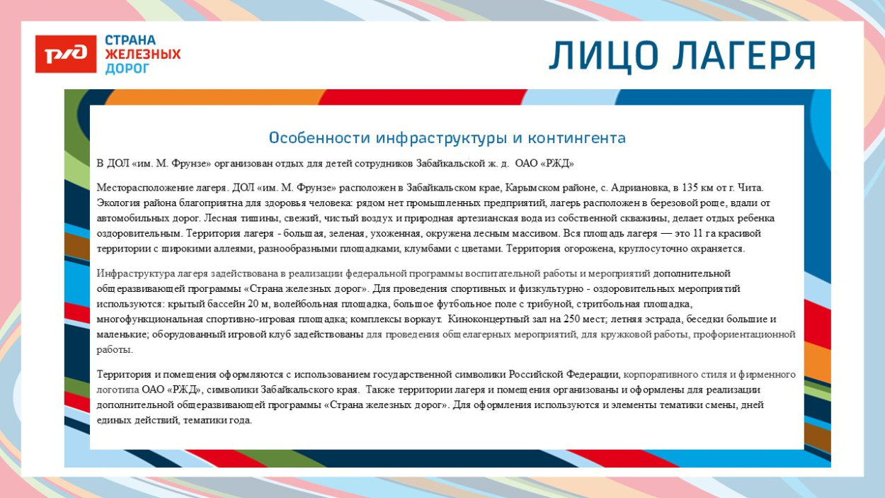 ДОЛ "им. Михаила Фрунзе"