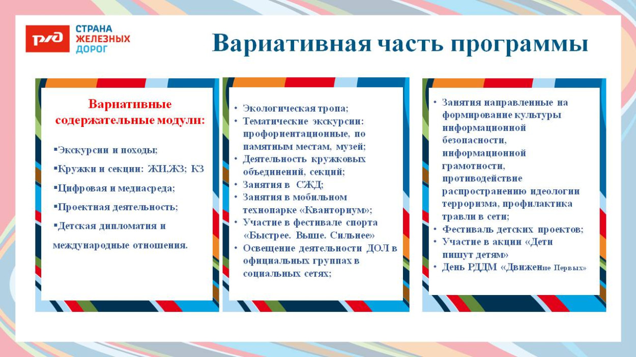 ДОЛ "Юный железнодорожник"