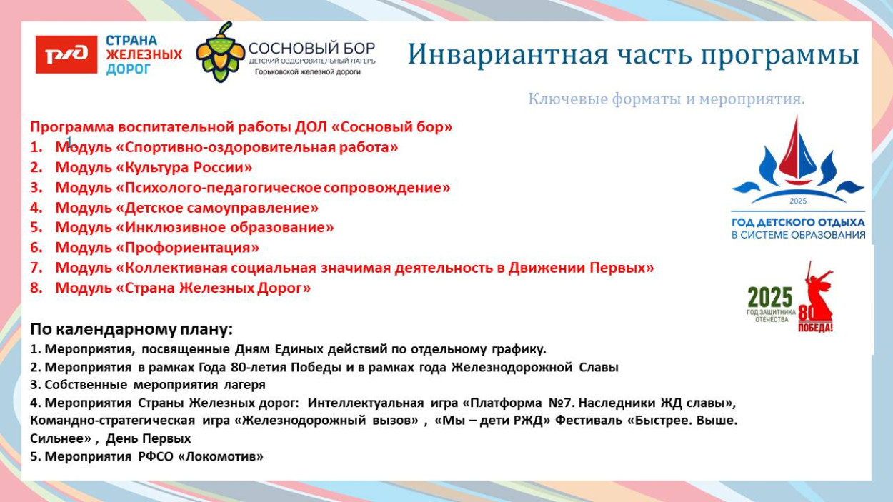 ЛЗОЛ "Сосновый бор"