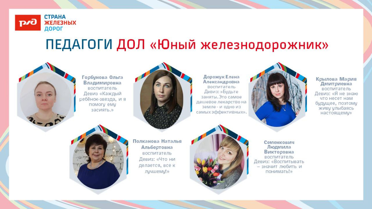 ДОЛ "Юный железнодорожник"